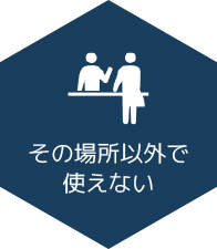 その場合は以外で使えない